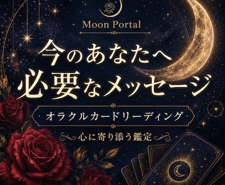今のあなたに必要な言葉を3枚引きで届けます 恋愛・仕事・人間関係など今必要な気づきを読み解きます イメージ1