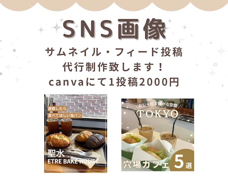 SNS投稿画像作成します 忙しい方に必見！低価格でサポートします！ イメージ1