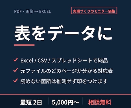 PDF・画像の表をExcelにします イメージ1