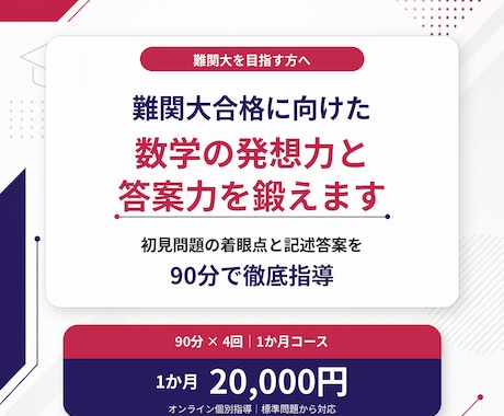 難関大合格に向けた数学の発想力と答案力を鍛えます イメージ1