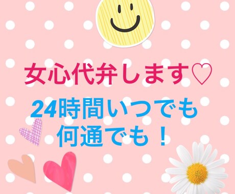 男性向け！意中のあの子や彼女の気持ち代弁します 女心がわからない。。。そんなあなたへ イメージ1