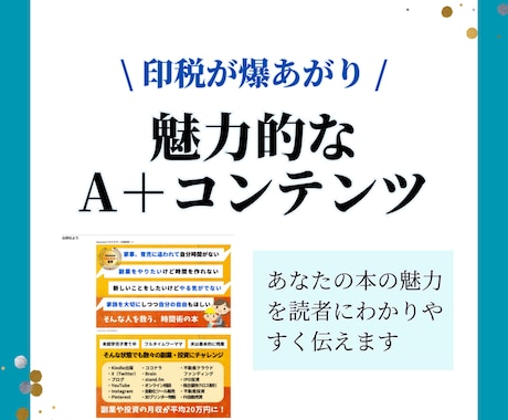 Kindle出版のA＋コンテンツ3枚の作成をします 魅力的な本の紹介をして、印税アップにつなげよう！ イメージ1