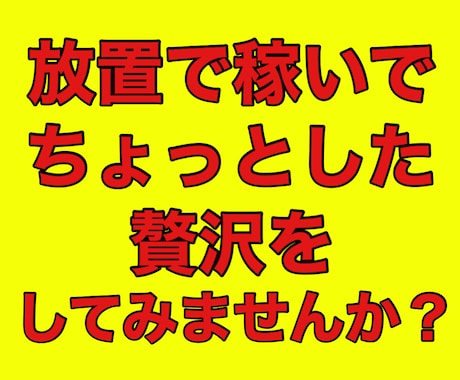 驚異的！不労所得で稼ぐ【最強】副業教えます 【パソコンが自動で稼働】初心者も大丈夫！図解付きマニュアル付 イメージ2