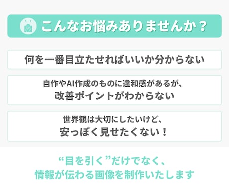 伝えたいことを整理してWEB画像を制作します 何をどう見せるか整理して、伝わる画像に整えます イメージ2