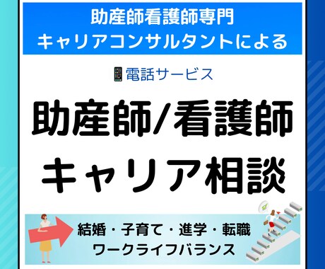 看護師助産師専門キャリア相談します キャリアコンサルタントによる転職・職場のご相談 イメージ1