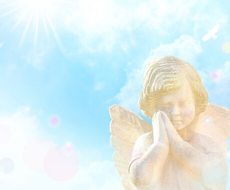 守護天使の言葉を届けます いたずらな天使に惑わされない、創造主を介した天使リーディング イメージ1