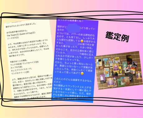 高校生見習い〜タロットで恋愛運を占います タロット以外でも展開！細かく具体的に適切に！ イメージ2