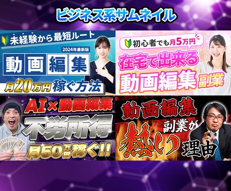 目を惹く！Youtubeのサムネイルを作成します サムネイルにこだわって再生回数を増やそう！ イメージ2