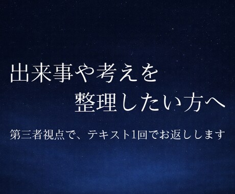 第三者視点で、出来事と考えを整理します ───状況を客観的に見直したいときに イメージ1
