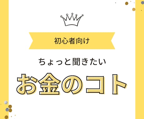 節約、家計の見直し、資産運用のお悩み相談にのります ちょっと聞きたいお金のコト、お気軽に相談ください イメージ1