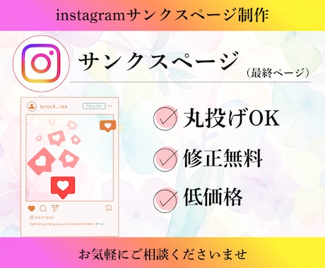 インスタグラムの最終ページを作成します 次のアクションを促すようなサンクスページを作成します イメージ1