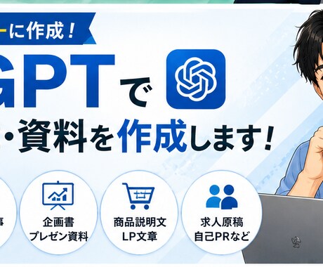 ChatGPTで高品質な文章・資料を作成します イメージ1