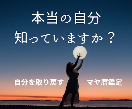 自分迷子を卒業☆隠れた才能を発見する鑑定をします 才能開花のスイッチを押すお手伝い☆自分の中のお宝探し鑑定 イメージ1