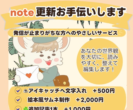 発信が止まりがちな方へnote更新します イメージ1