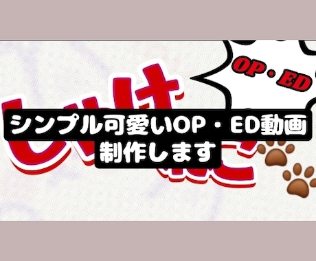 シンプル可愛いOD・ED作ります 駆け出しのYoutuberさんいかがですか? イメージ1