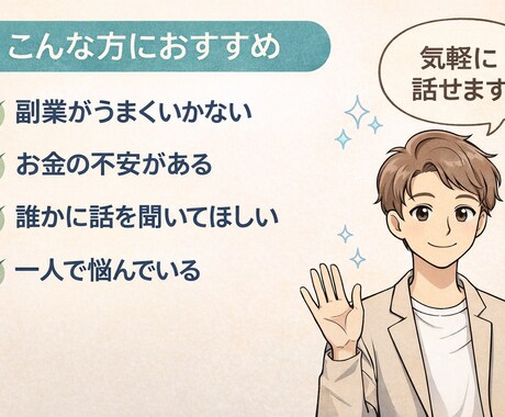 副業やお金の不安、チャットで3日間聞きます 副業3年試行錯誤。お金や副業の悩み聞きます イメージ2