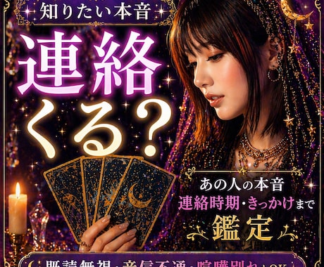 あの人から連絡くる？時期・本音を鑑定します あの人の本音・連絡時期・きっかけまでタロットで鑑定します イメージ1