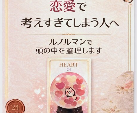 恋愛で考えすぎてしまう不安をルノルマンで整理します 頭の中を整理して“もう悩まなくていい状態”にします イメージ1