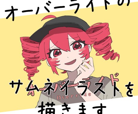 オーバーライドのサムネイラストを描きます 有償オプションで表情や手の差分、ミニキャラ付けます イメージ1