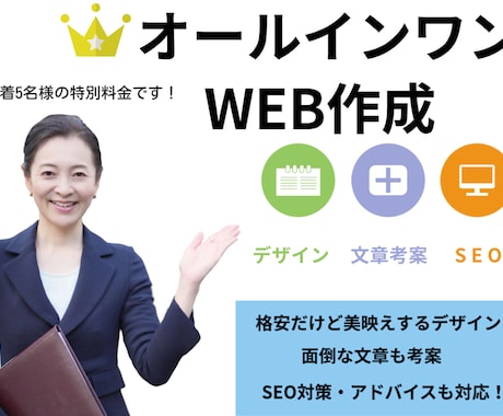 格安でオールインワンパッケージのWEB製作します Wordpressで、SEO対策・文章考案・スマホ対応 イメージ1