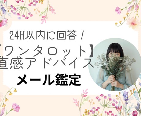 ワンタロットで直感アドバイス。１つの質問に答えます 仕事・恋愛・人間関係・相手の気持ち…見た時がタイミング イメージ1
