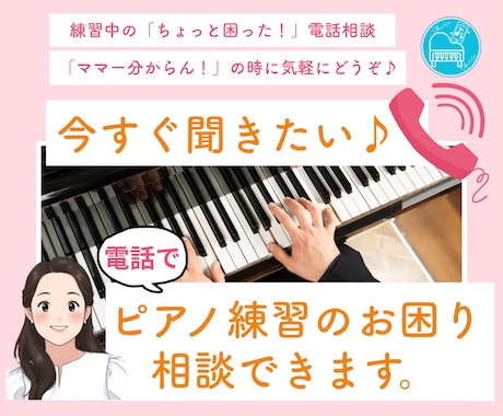 今すぐ聞きたい♪ピアノ練習のお困り相談できます 講師側も【ピアノの前に座って、ピアノ演奏解説しながら】対応 イメージ1