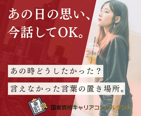 過去の後悔や言えなかった本音、丸ごと聴き整理します あの時本当は、どうしたかった？あの時の自分を癒しにいこう。 イメージ1