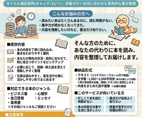 あなたの代わりに本を読み、分かりやすくまとめます 読書代行＋状況に合わせた実用的な要点整理 イメージ1