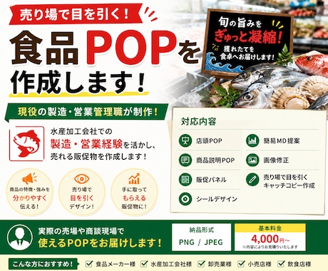 売り場で目を引く食品POPを作成します イメージ1