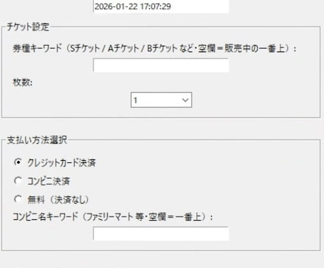 チケットの高速購入BOTを提供します Windows、Mac、スマホ(らいぽけ、ぴあ)対応可能。 イメージ2