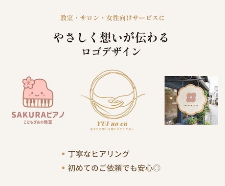 やさしく想いが伝わるロゴをデザインします