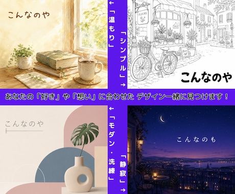 一緒に作ろう！！全部聞きます 「思ってたのと違う…」はもう終わり！納得いくまで完成させます イメージ2