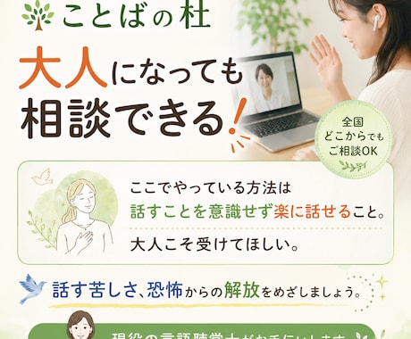 吃音の方の進学や就職面接をサポートします オンライン吃音支援、面接サポート イメージ2