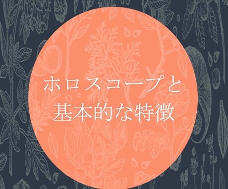 梅）執事鈴木が、あなたの基本的な傾向を鑑定します 是非、あなたの人生の戦略にお使いください イメージ1