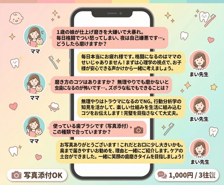 子どもの歯磨き・虫歯の悩み現役歯科衛生士が答えます 双子を育てた現役衛生士×心理学！笑顔の歯磨きタイムへ☆ イメージ2