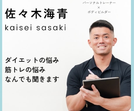 ダイエット×筋トレ筋トレのお悩みお聞きします ボディビルダー×パーソナルトレーナーに相談してみませんか？ イメージ1