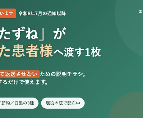整骨院の受診照会に備える患者様用チラシを渡します イメージ1