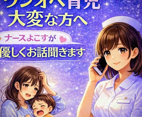 ワンオペ育児大変な方☆優しくお話をお聞きします 仕事で忙しい旦那をもつ奥さま。日頃の愚痴を吐き出しませんか？ イメージ1