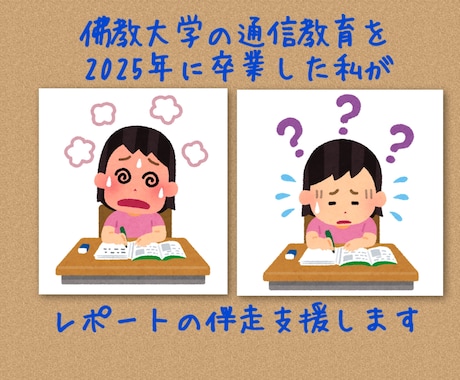 社会福祉士取得した私が◆通信大学のサポートします ◉1週間LINE感覚◉孤独な通信大学を1人で悩まないで！ イメージ2