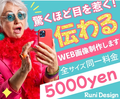 伝わる！見やすくわかりやすい「WEB画像」作ります イメージ1
