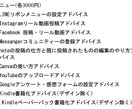 スピ系の技術的なお悩み相談にのります LINEのリッチメニューの作成方法など1件以上注文ください イメージ2