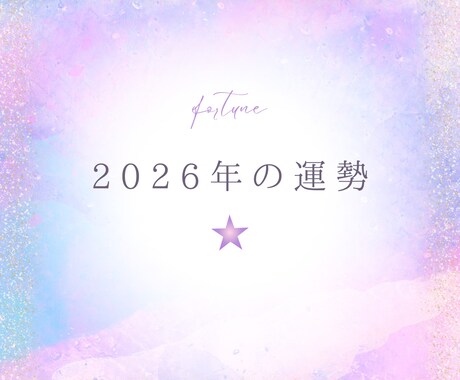 2026年の総合運をルノルマンカードで占います グランタブロー│大和の心で未来を占う イメージ1