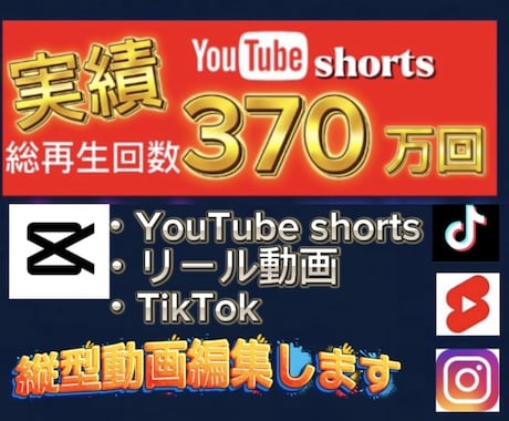 縦型動画編集します YouTube shorts370万回再生経験者が編集します イメージ1