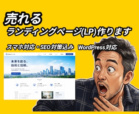 集客につながるランディングページLPを制作します 伝わるデザインで、お問い合わせにつなげるLP制作をします イメージ1