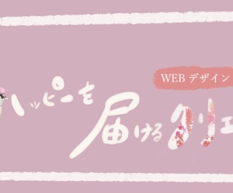 相談歓迎｜　サイトのヘッダー、バナー作成します お客様の思いをくみ取り、高クオリティを提供いたします。 イメージ2