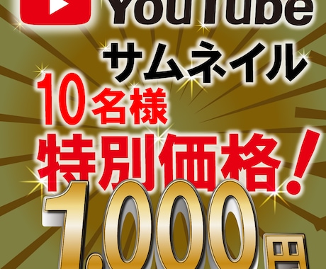 目立つyoutubeサムネイルを格安で制作します 映えるサムネでクリック率UP！修正無料で納得の仕上がり！ イメージ1