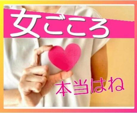 男性へ⭐微妙な女ごころ公平力強い女がお伝えします 彼女の言動や態度にあたふた、あれ？何かが違うと感じている時 イメージ1