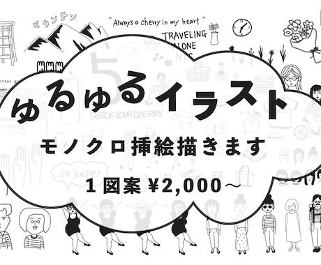 ゆるゆるイラスト描きます ちょっと味のある独特な手描き風タッチが特徴。挿絵や似顔絵に！ イメージ1