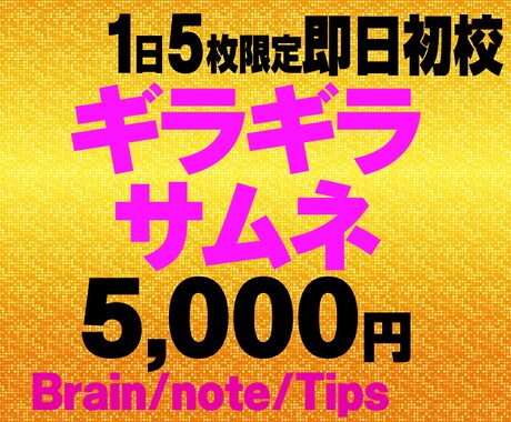 当日初校！Brain/Tipsのサムネ作ります ギラギラサムネをプロがスピード制作！AI美女もおまかせ イメージ1