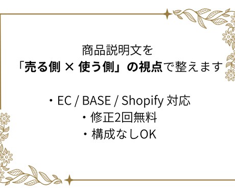 実体験と購買心理を活かした商品説明文を書きます EC運営経験あり｜売る側・使う側の両視点で文章化 イメージ1